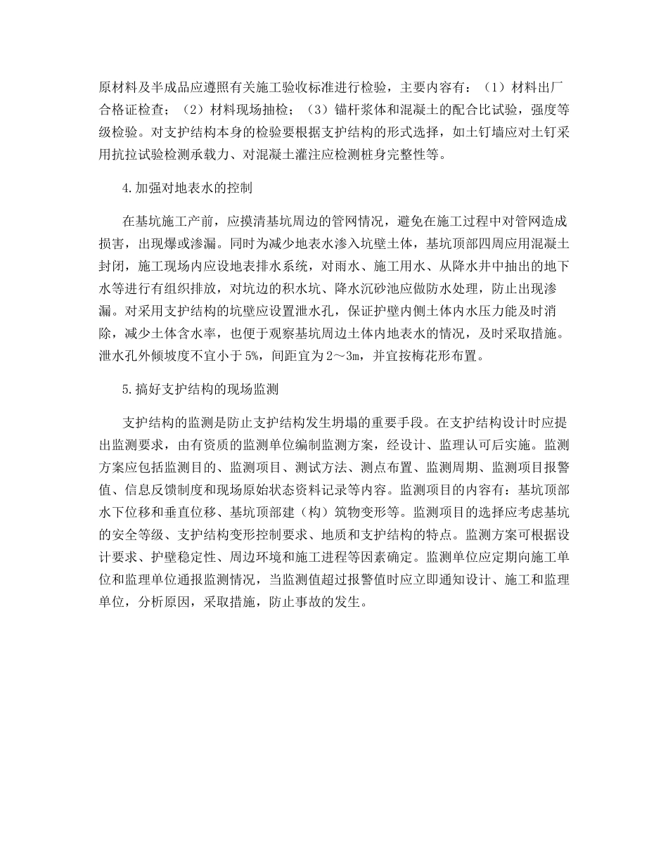 基坑坍塌的预防措施有哪些？_第2页