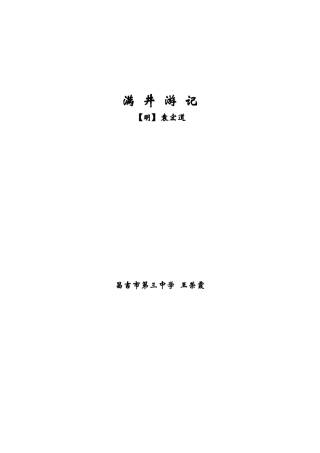 八年级语文满井游记教案3语文版