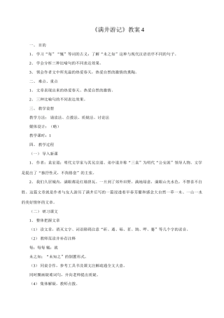 八年级语文满井游记教案2语文版