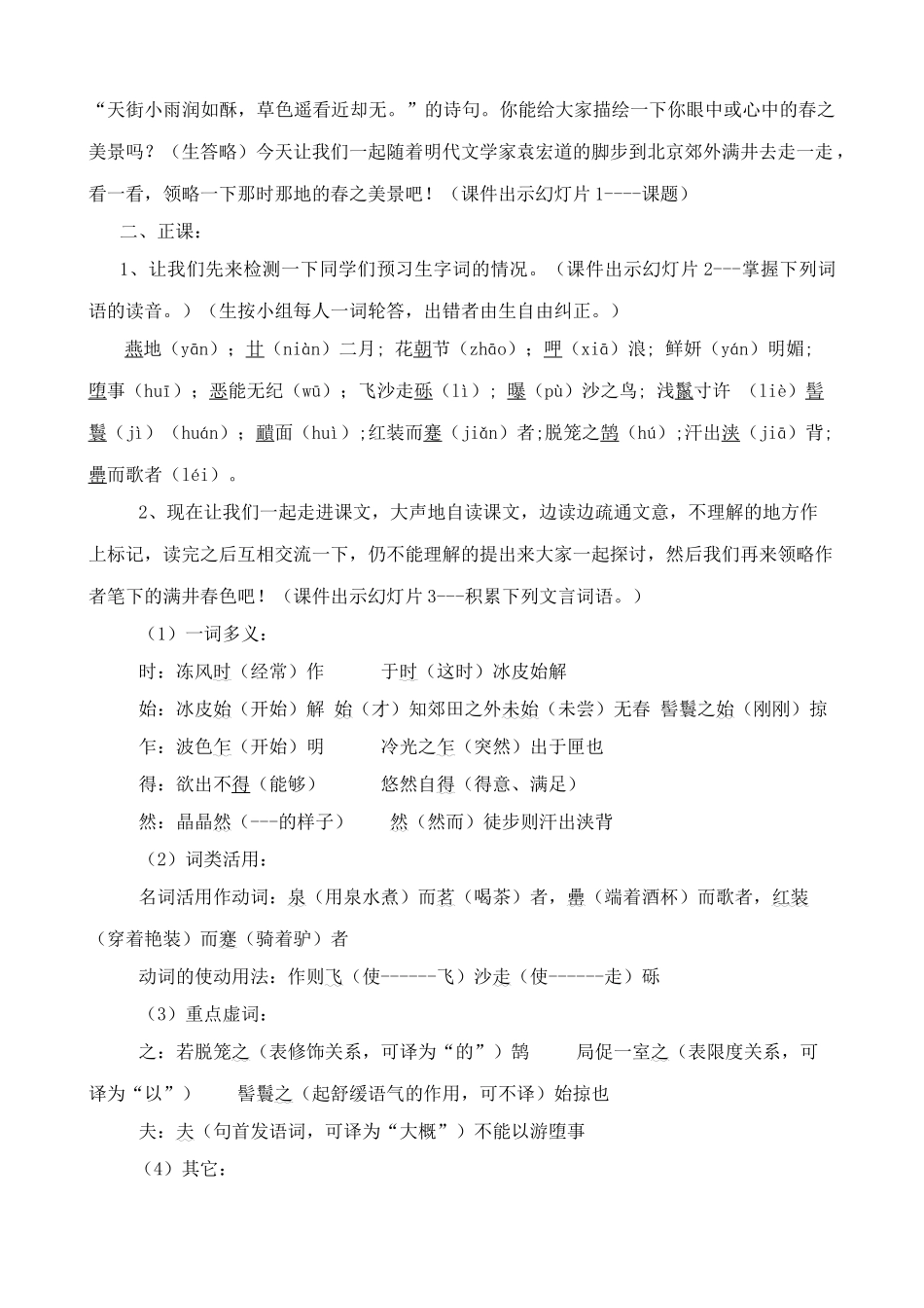 八年级语文满井游记教案(3)鲁教版_第2页