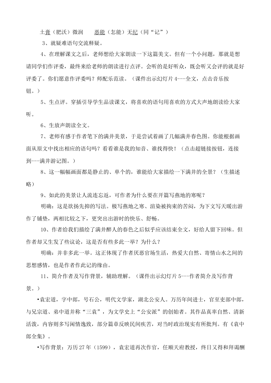 八年级语文满井游记教案(3)鲁教版_第3页