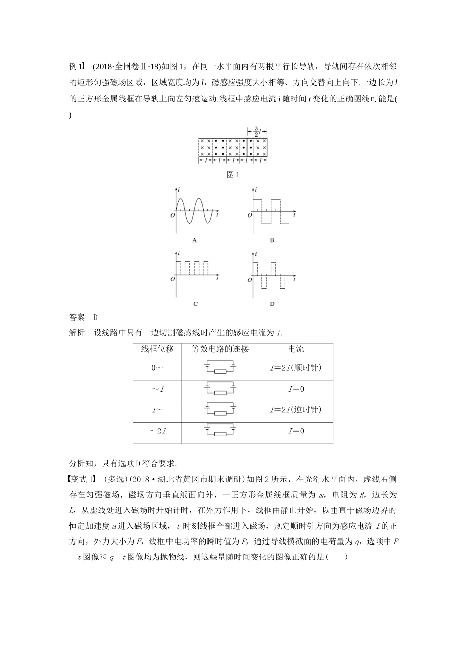 高考物理大一轮复习 第十章 专题强化十二 电磁感应的综合问题讲义（含解析）教科版-教科版高三全册物理教案_第2页