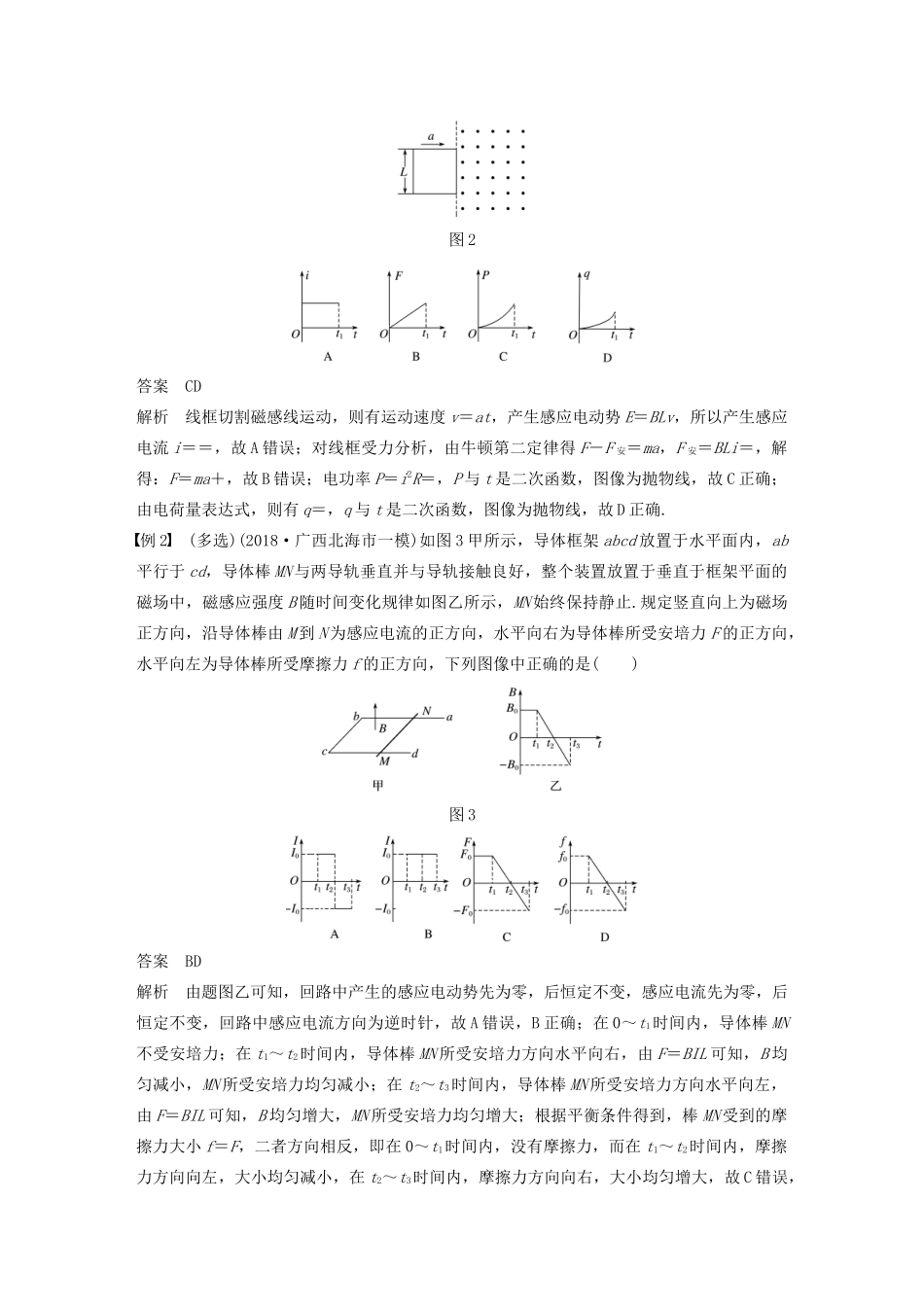 高考物理大一轮复习 第十章 专题强化十二 电磁感应的综合问题讲义（含解析）教科版-教科版高三全册物理教案_第3页
