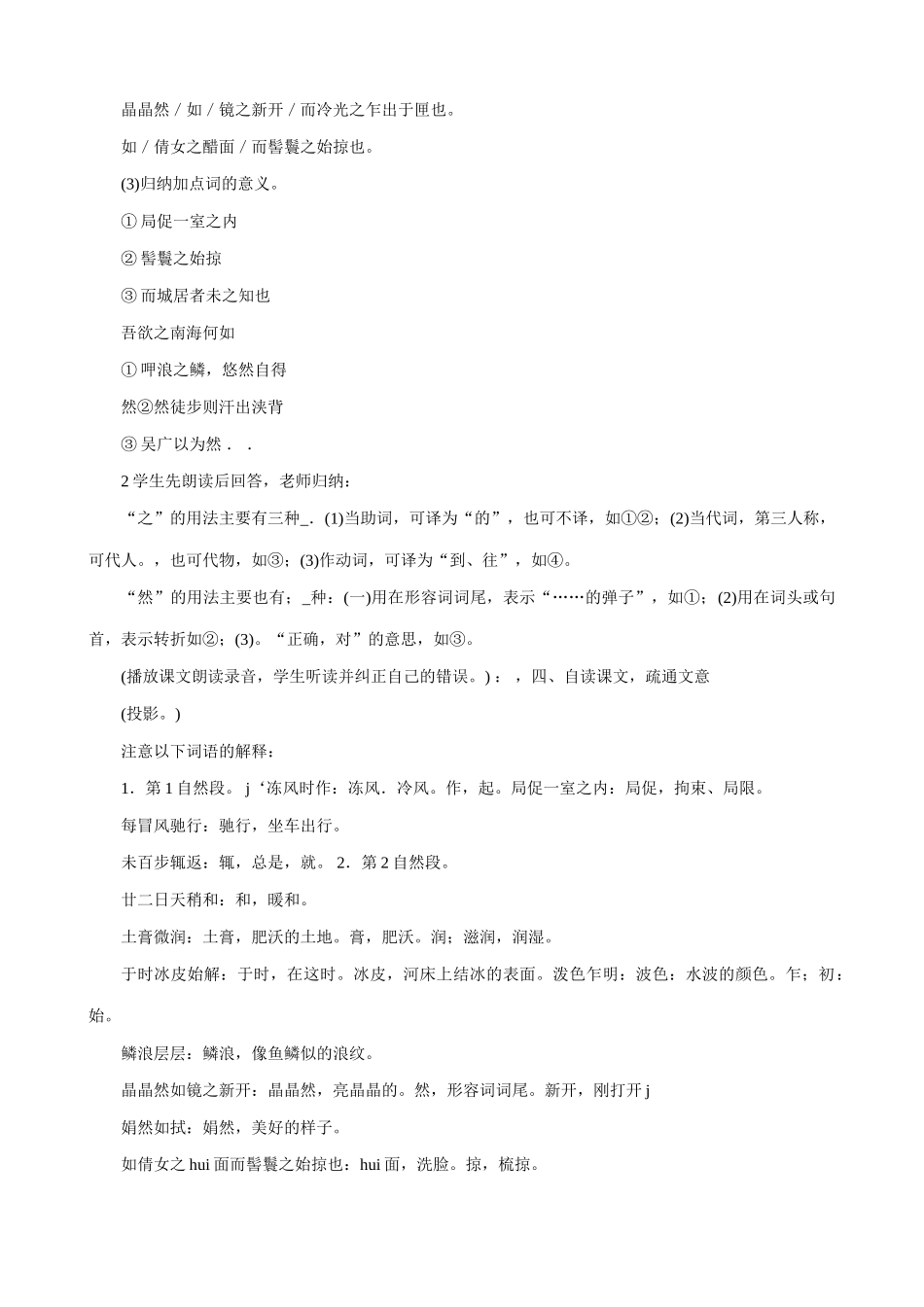 八年级语文满井游记教案1语文版_第2页
