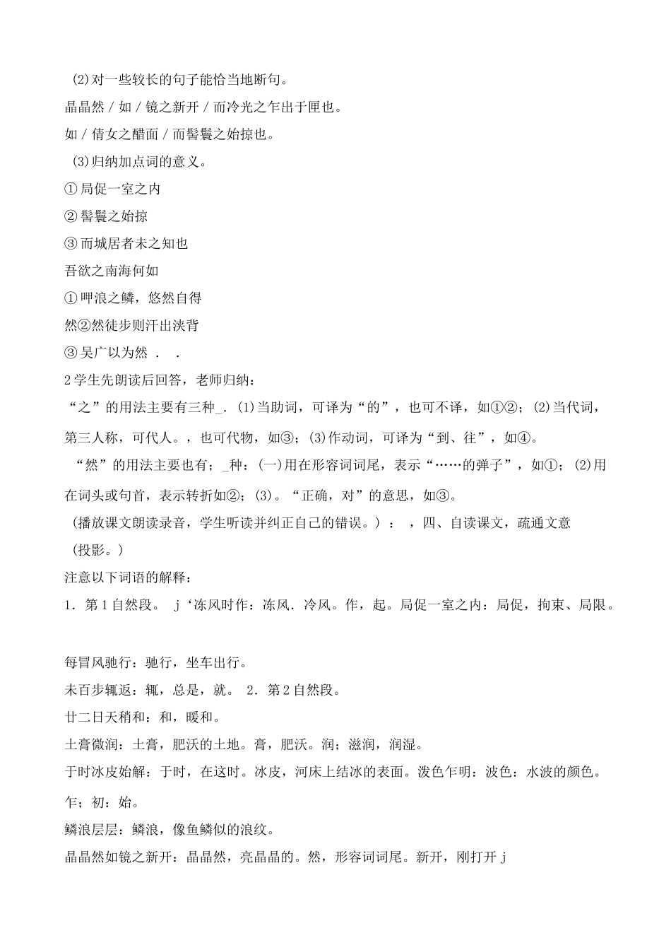 八年级语文满井游记教案(2)鲁教版_第2页