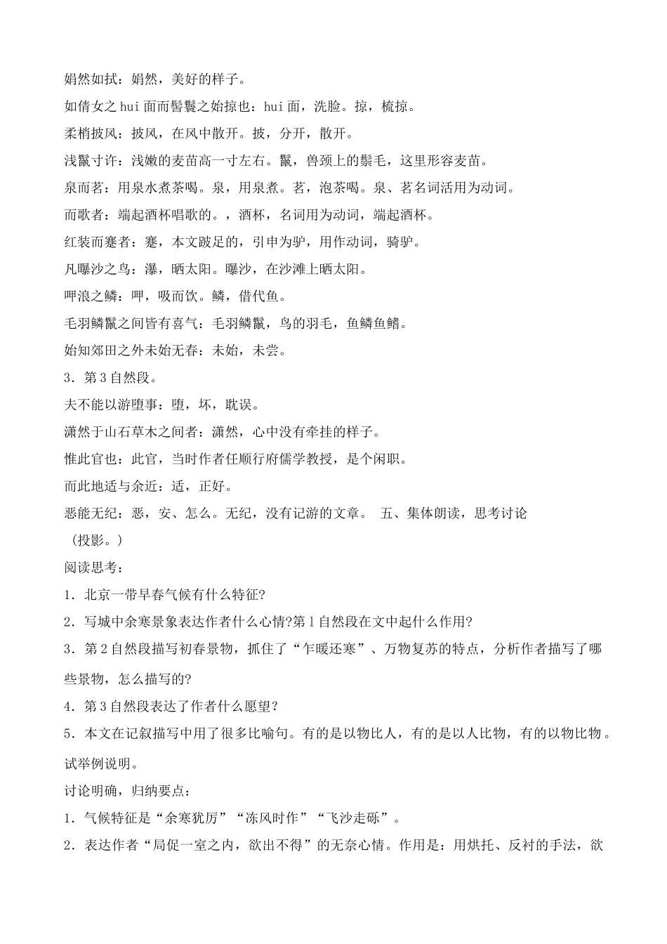 八年级语文满井游记教案(2)鲁教版_第3页