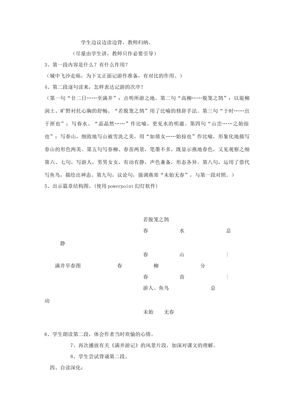 八年级语文满井游记教案 人教版_第2页