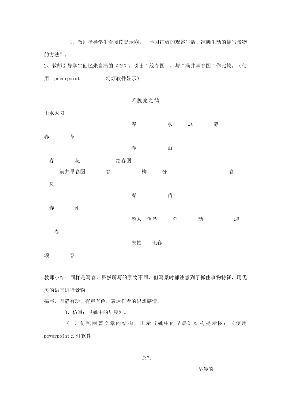 八年级语文满井游记教案 人教版_第3页