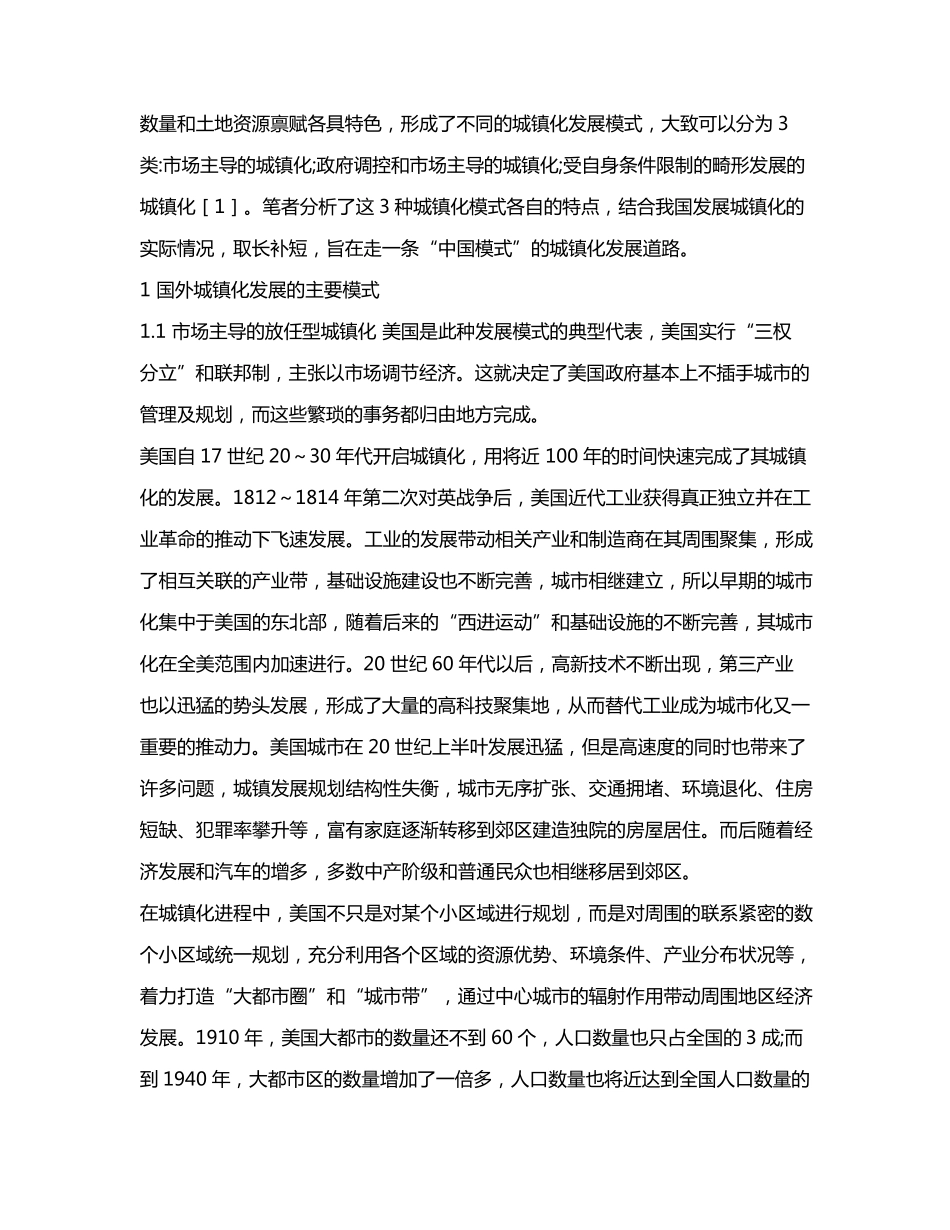 国外城镇化发展模式对我国城镇化发展的启示 _第2页