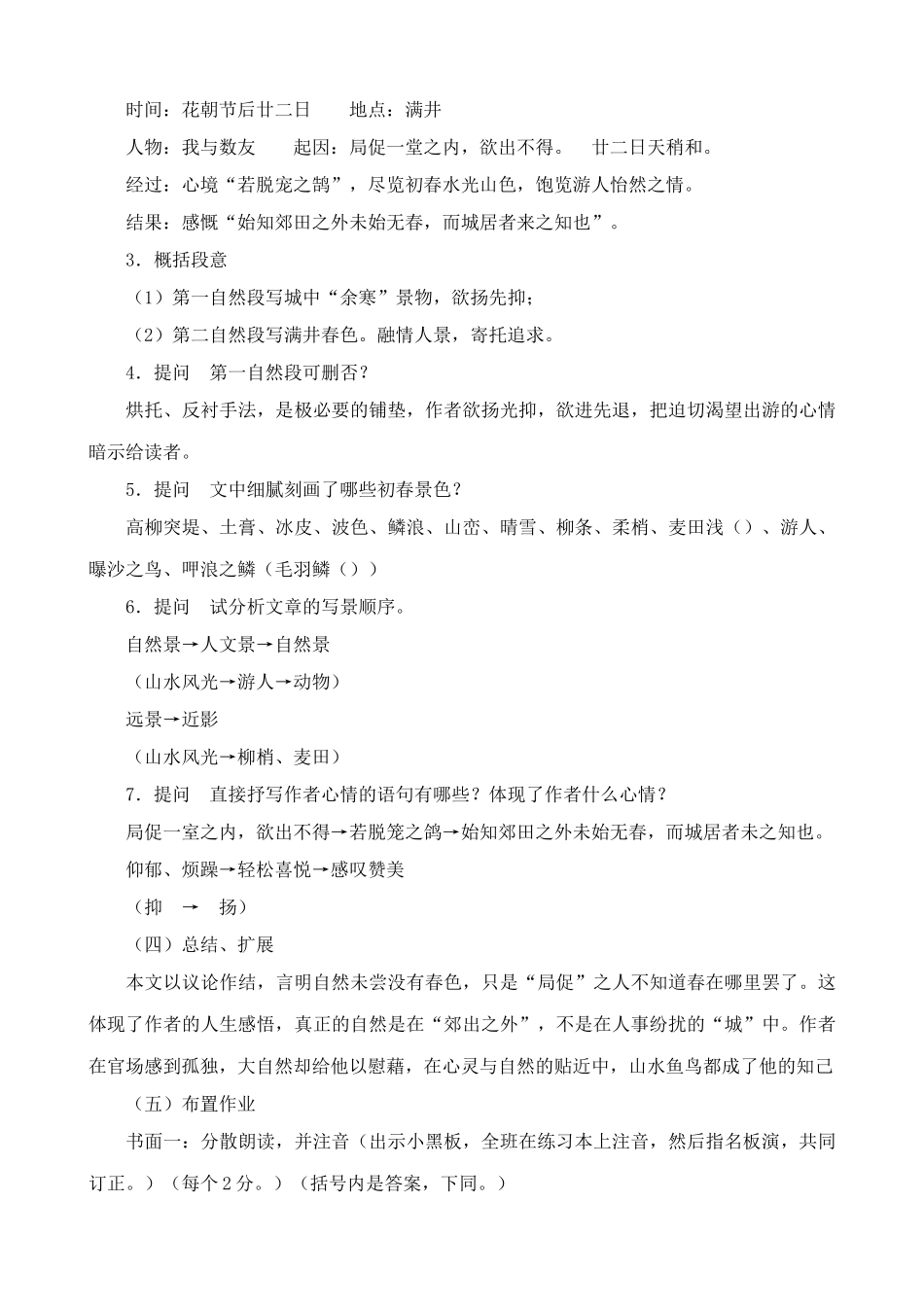 八年级语文满井游记2语文版_第2页