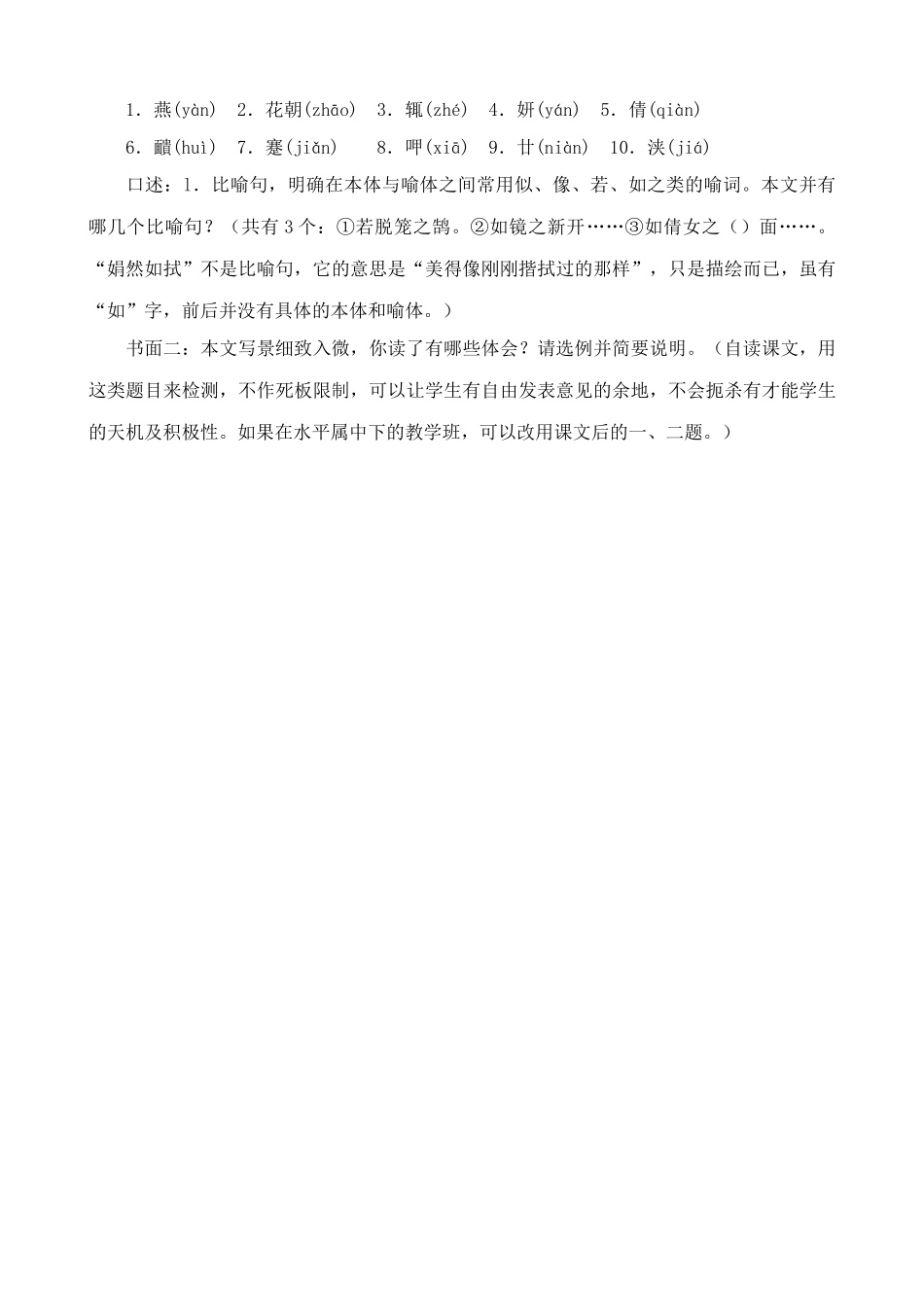 八年级语文满井游记2语文版_第3页