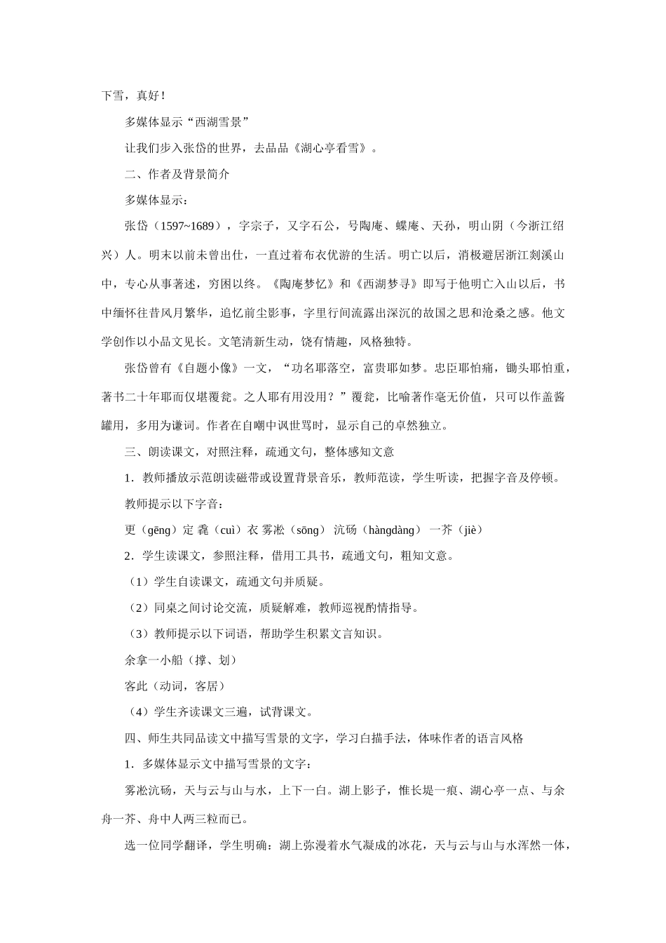 八年级语文湖心亭看雪教案4新课标 人教版_第2页