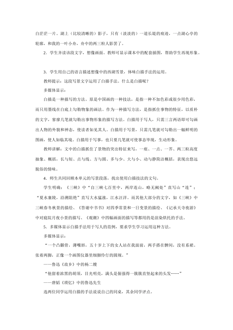 八年级语文湖心亭看雪教案4新课标 人教版_第3页