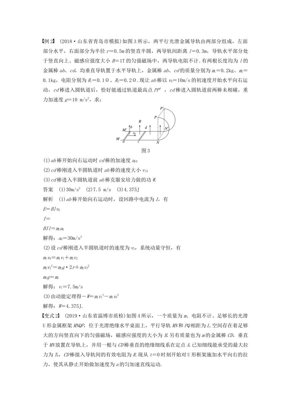 高考物理大一轮复习 第十章 专题强化十三 动力学、动量和能量观点在电学中的应用讲义（含解析）教科版-教科版高三全册物理教案_第3页