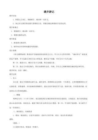 八年级语文满井游记1新人教版