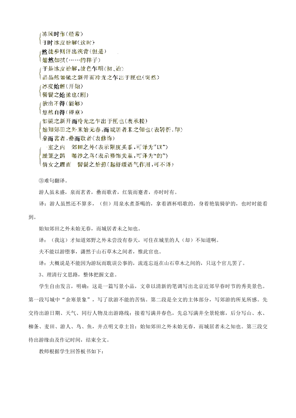 八年级语文满井游记教案(1)鲁教版_第3页