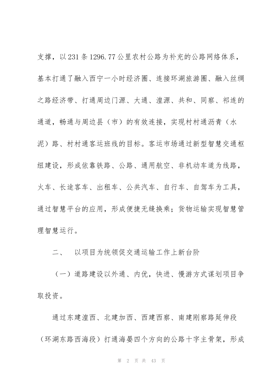 纪检工作务虚会发言集合6篇_第2页