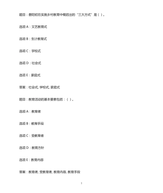 国开作业现代教育原理-形考任务5(综合性练习作业,权重30%,主观题需精品