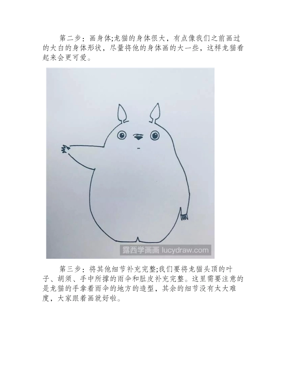 简笔画教程：画龙猫的步骤简笔画教程1_第2页
