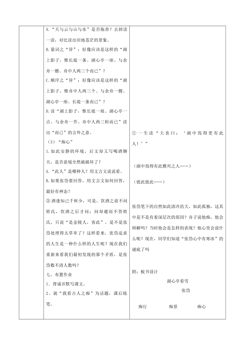 八年级语文湖心亭看雪2教案新人教版_第2页