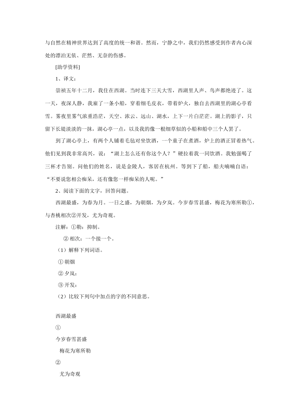 八年级语文湖心亭看雪教案2新课标 人教版_第3页