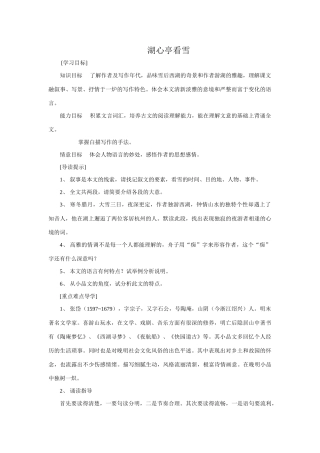八年级语文湖心亭看雪教案2新课标 人教版