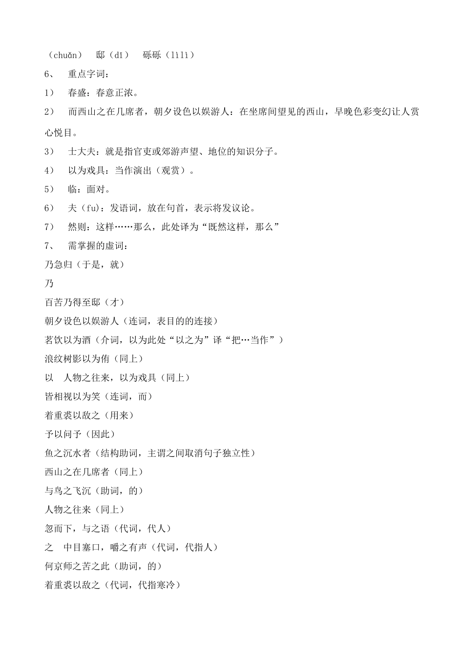 八年级语文游记小品两篇北师大版_第3页