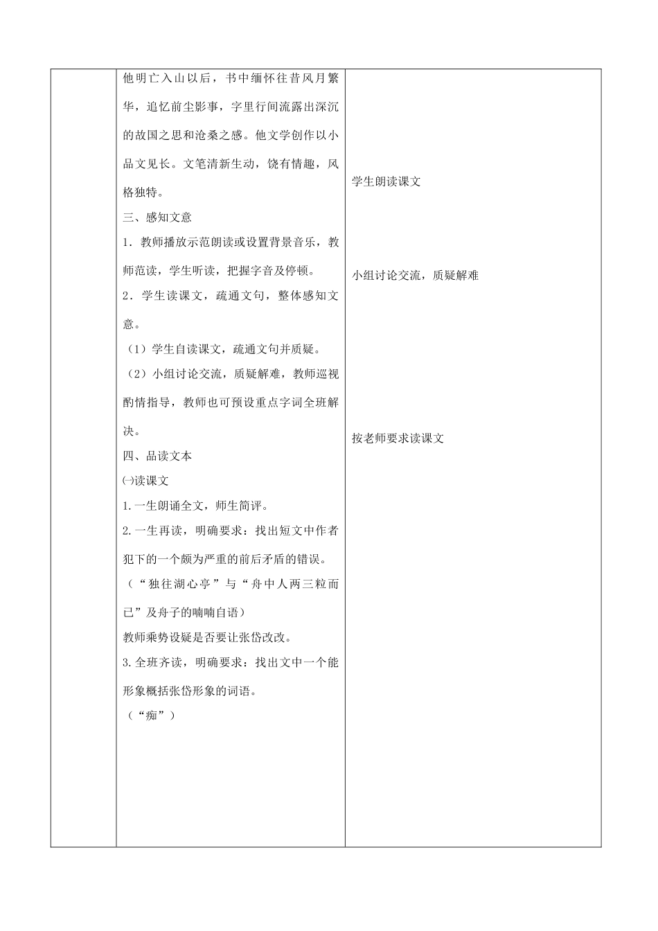 八年级语文湖心亭看雪1教案新人教版_第2页