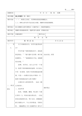 八年级语文湖心亭看雪1教案新人教版