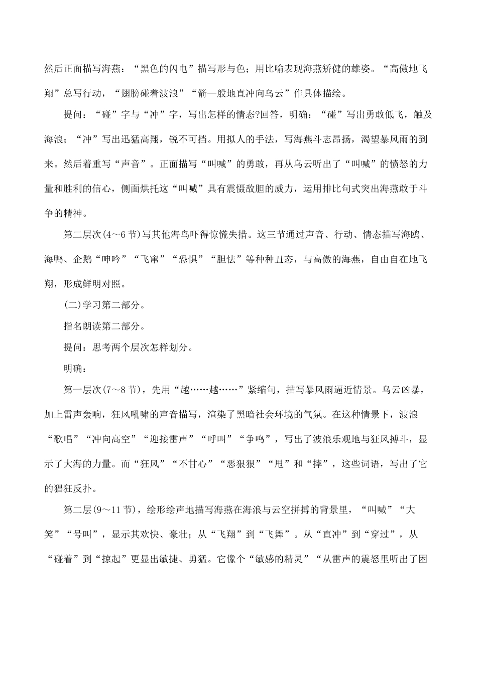 八年级语文海燕新人教版_第3页