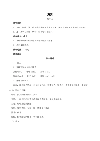 八年级语文海燕新人教版