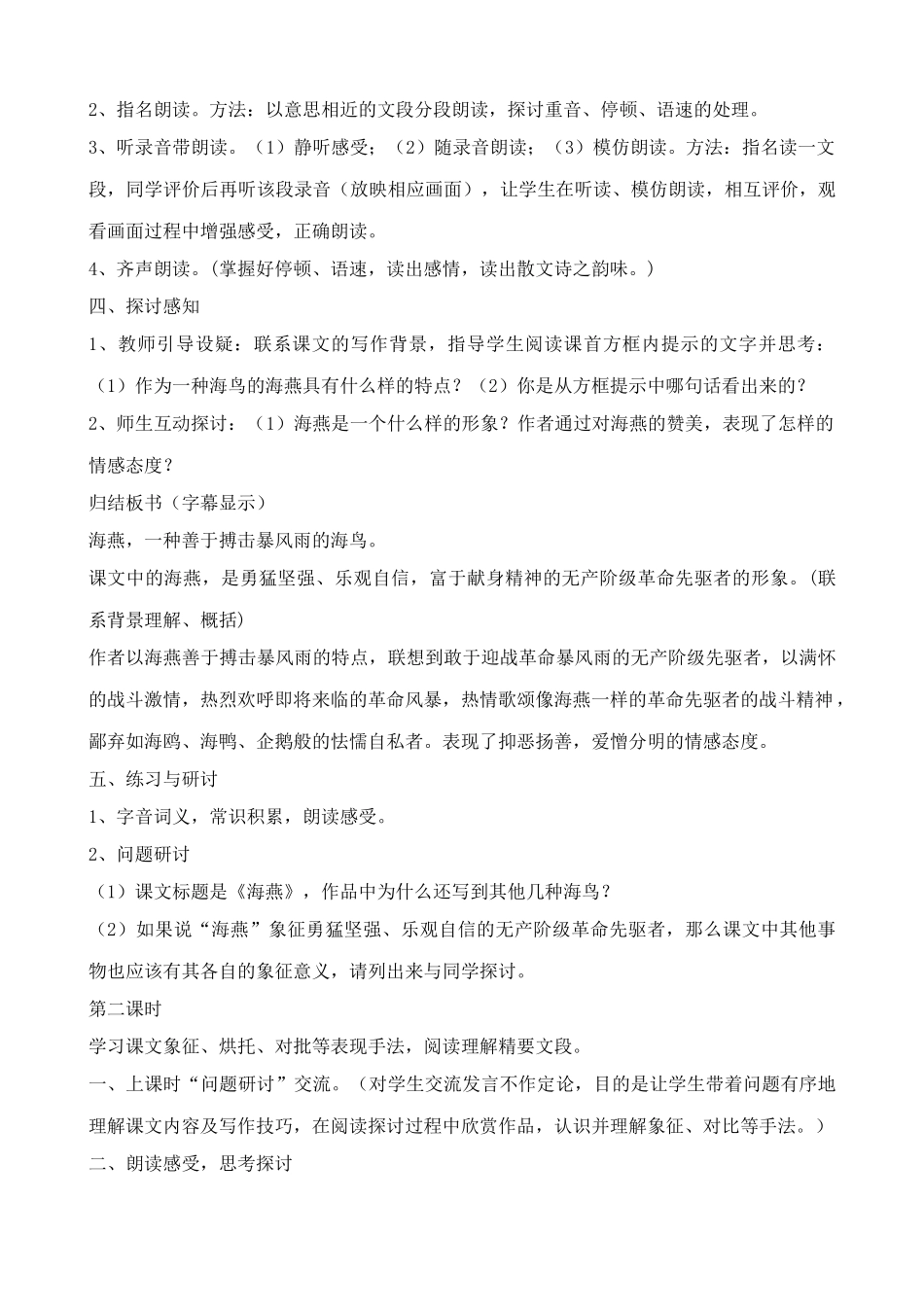 八年级语文海燕教案8鲁教版_第2页