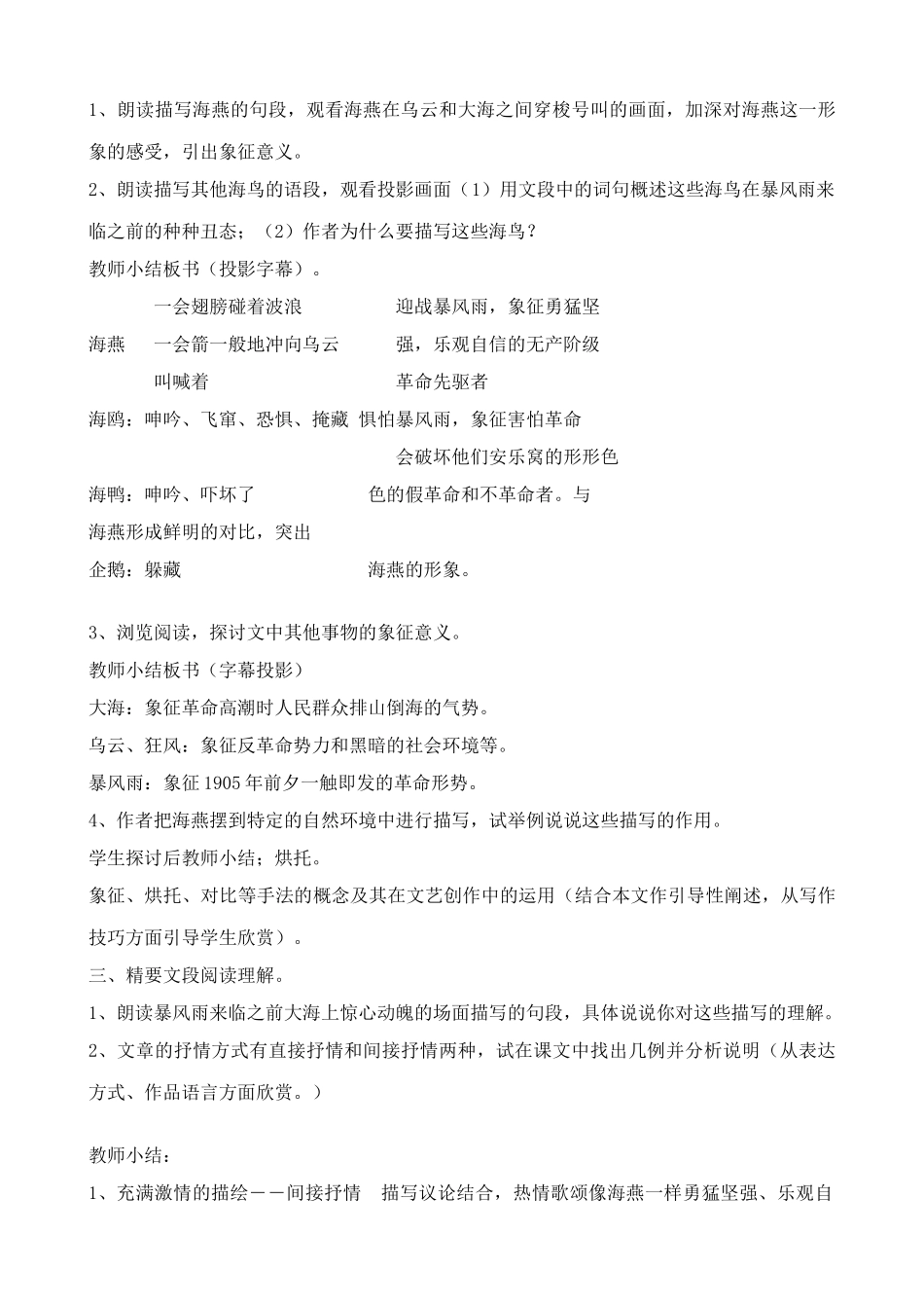八年级语文海燕教案8鲁教版_第3页