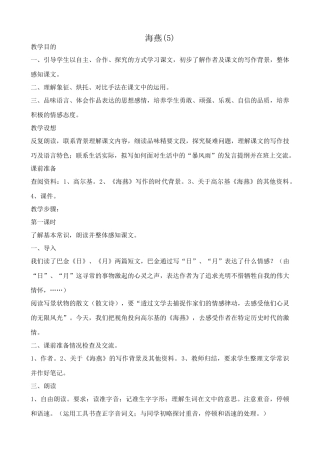 八年级语文海燕教案8鲁教版