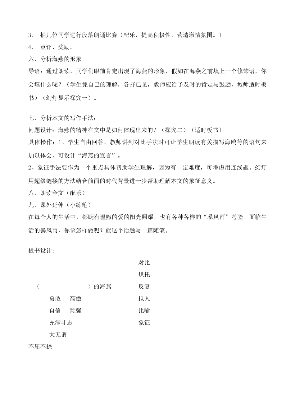 八年级语文海燕教案7鲁教版_第2页