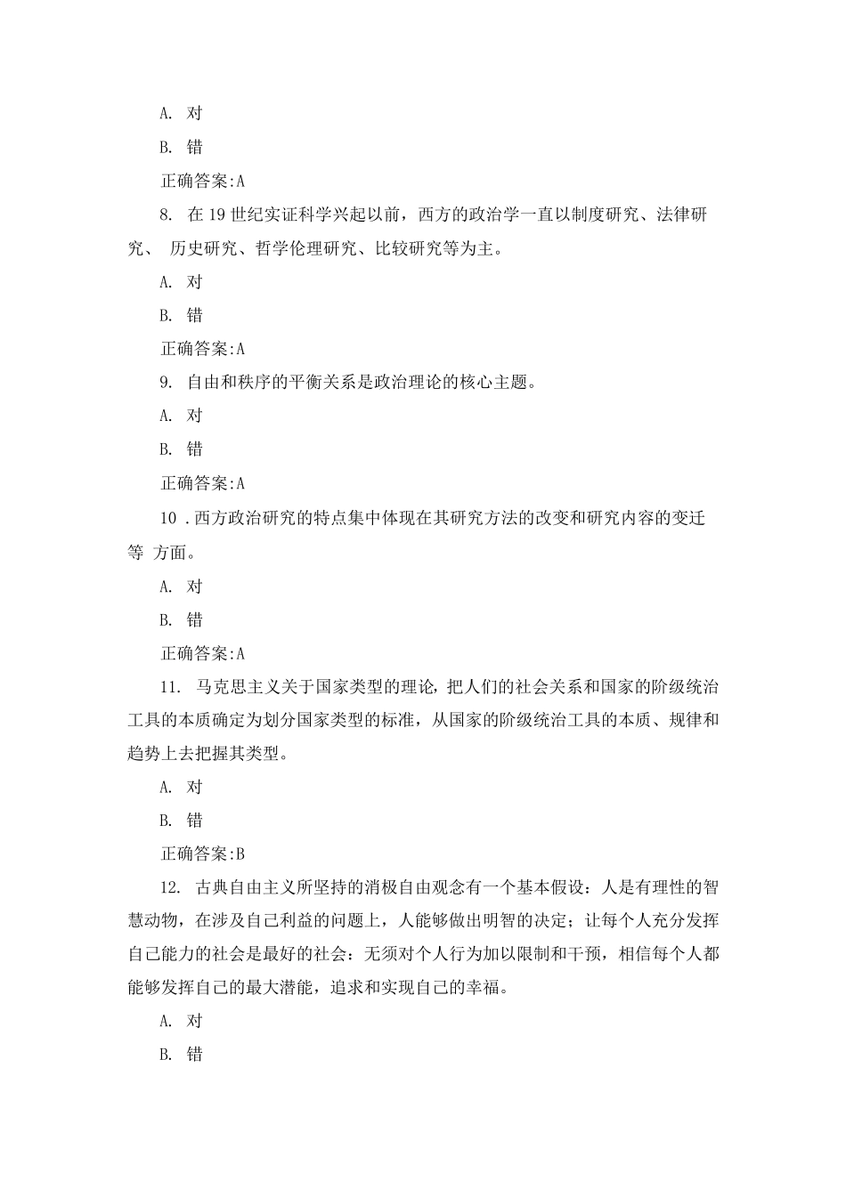 国开政治学原理形考任务1试题及答案(第1-5套) _第2页