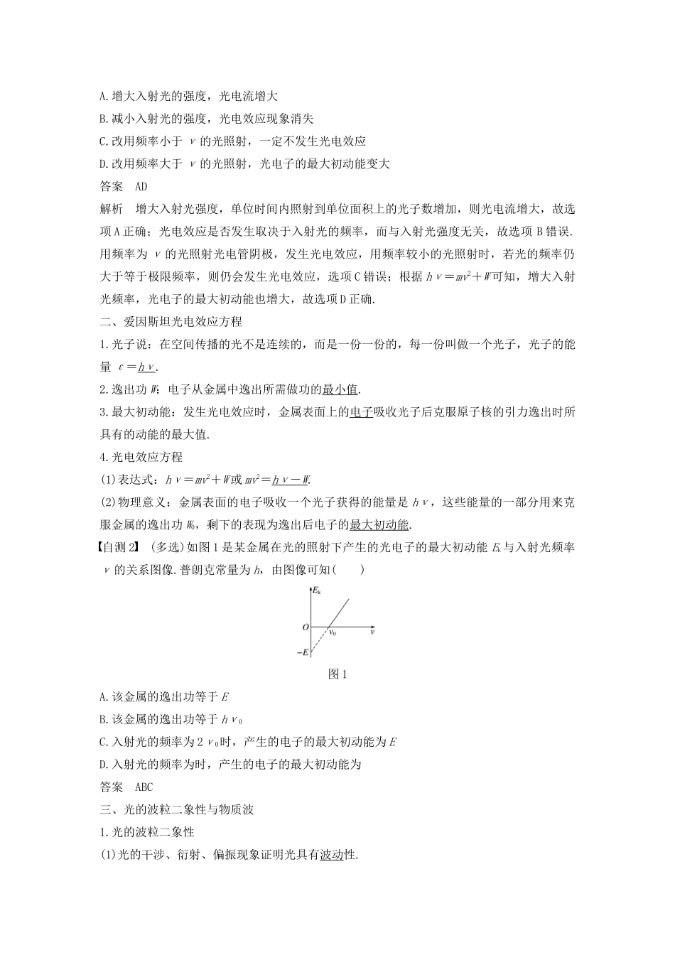 高考物理大一轮复习 第十二章 第1讲 光电效应 波粒二象性讲义（含解析）教科版-教科版高三全册物理教案_第2页