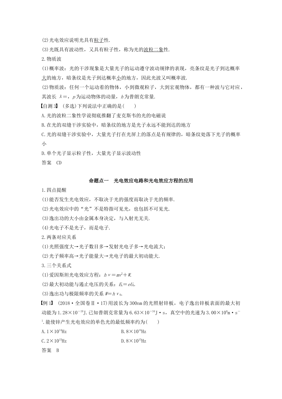 高考物理大一轮复习 第十二章 第1讲 光电效应 波粒二象性讲义（含解析）教科版-教科版高三全册物理教案_第3页