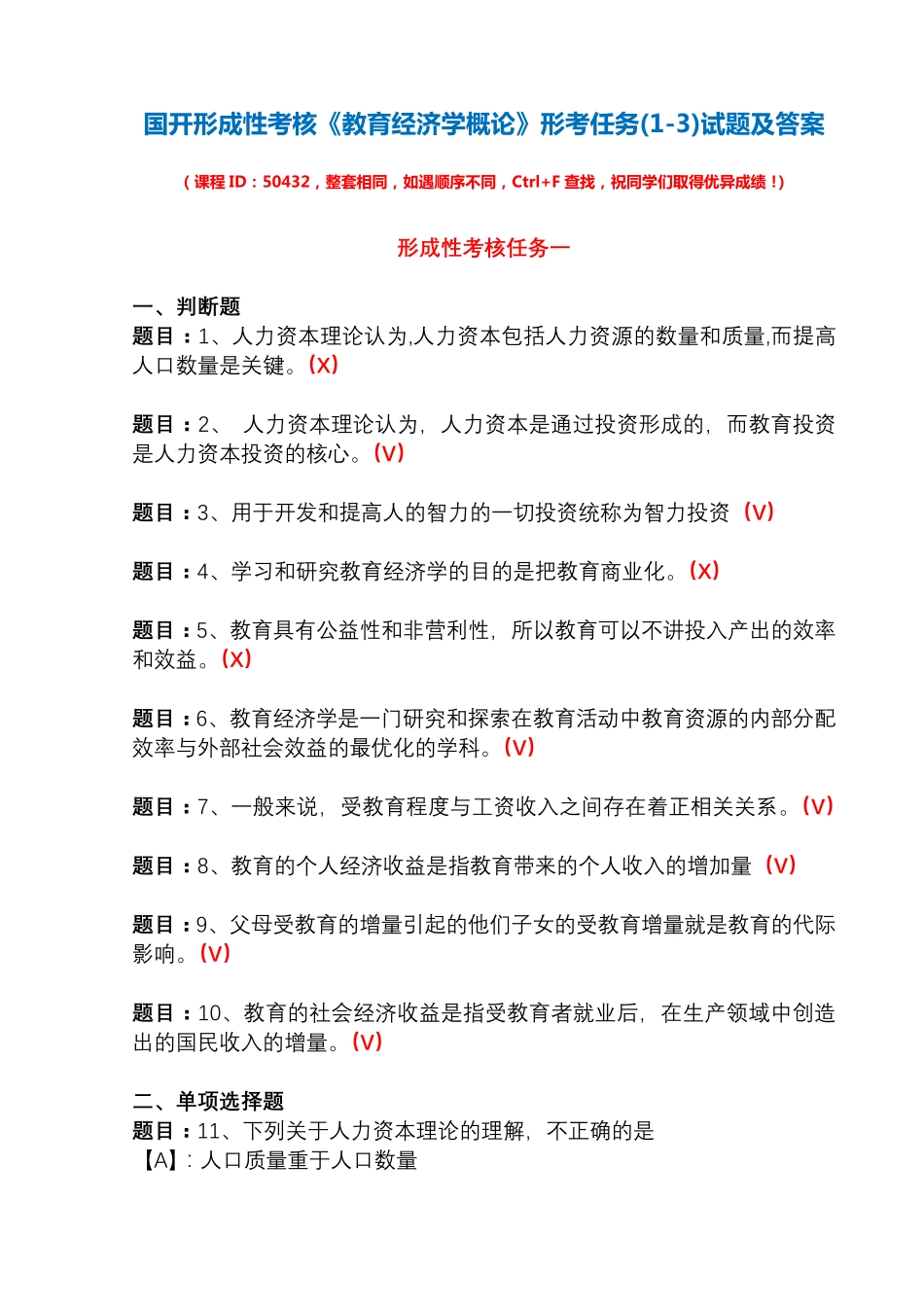 国开形成性考核50432《教育经济学概论》形考任务(1-3)试题及答案_第1页