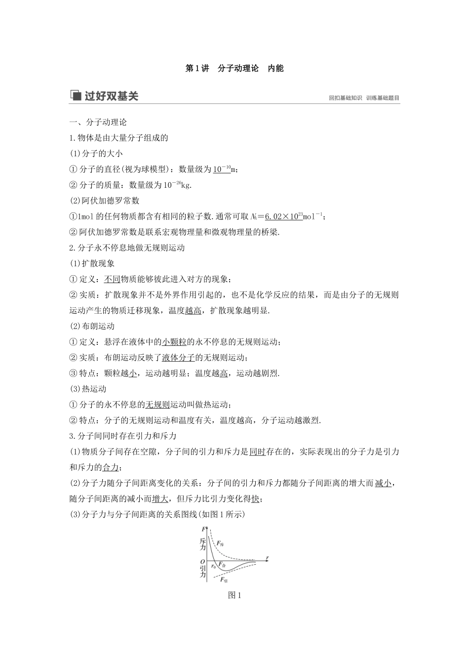 高考物理大一轮复习 第十三章 第1讲 分子动理论 内能讲义（含解析）教科版-教科版高三全册物理教案_第2页