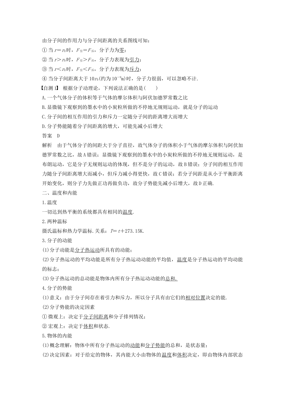 高考物理大一轮复习 第十三章 第1讲 分子动理论 内能讲义（含解析）教科版-教科版高三全册物理教案_第3页