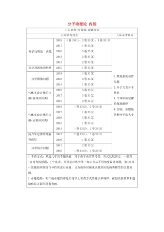 高考物理大一轮复习 第十三章 第1讲 分子动理论 内能讲义（含解析）教科版-教科版高三全册物理教案