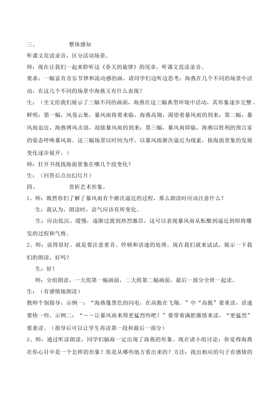 八年级语文海燕教案6鲁教版_第2页