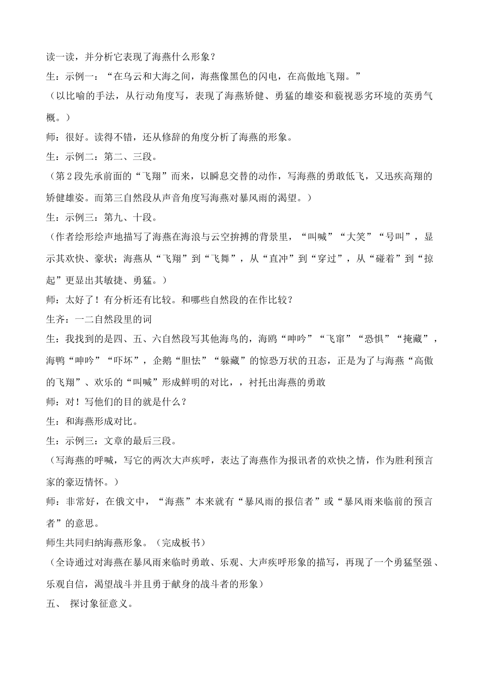 八年级语文海燕教案6鲁教版_第3页