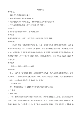 八年级语文海燕教案6鲁教版