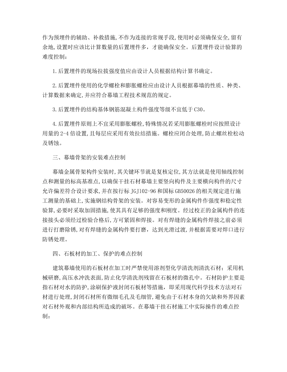 建筑幕墙安全施工技术_第2页