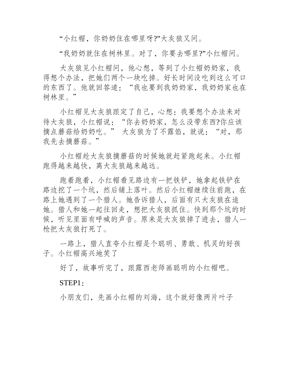 简笔画教程：教你画小红帽简笔画教程_第2页