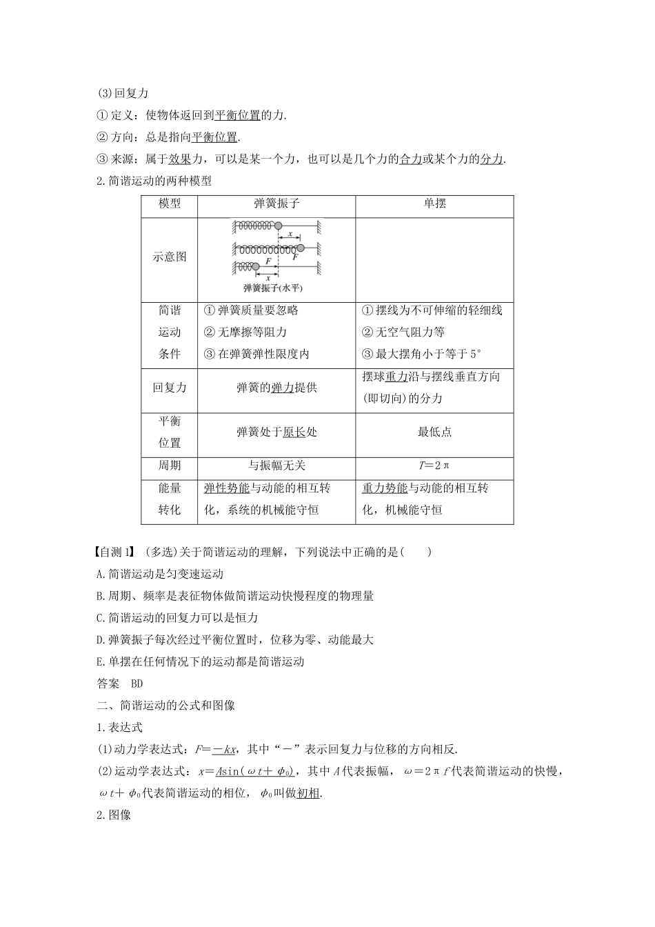 高考物理大一轮复习 第十四章 第1讲 机械振动讲义（含解析）教科版-教科版高三全册物理教案_第2页