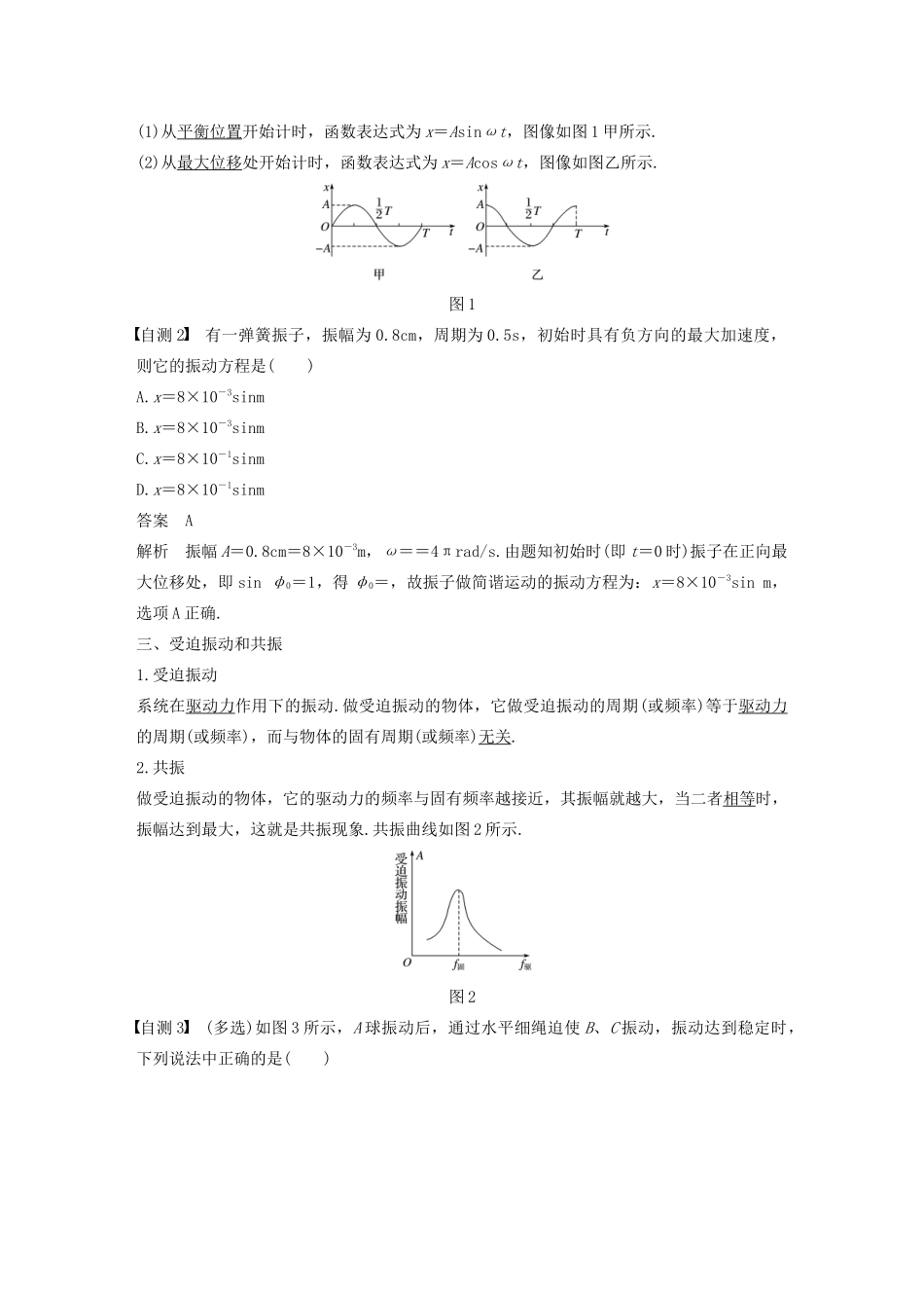 高考物理大一轮复习 第十四章 第1讲 机械振动讲义（含解析）教科版-教科版高三全册物理教案_第3页