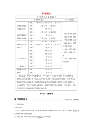 高考物理大一轮复习 第十四章 第1讲 机械振动讲义（含解析）教科版-教科版高三全册物理教案